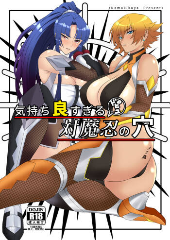 kimochi yosugiru tai/tsui ma shinobu no ana cover