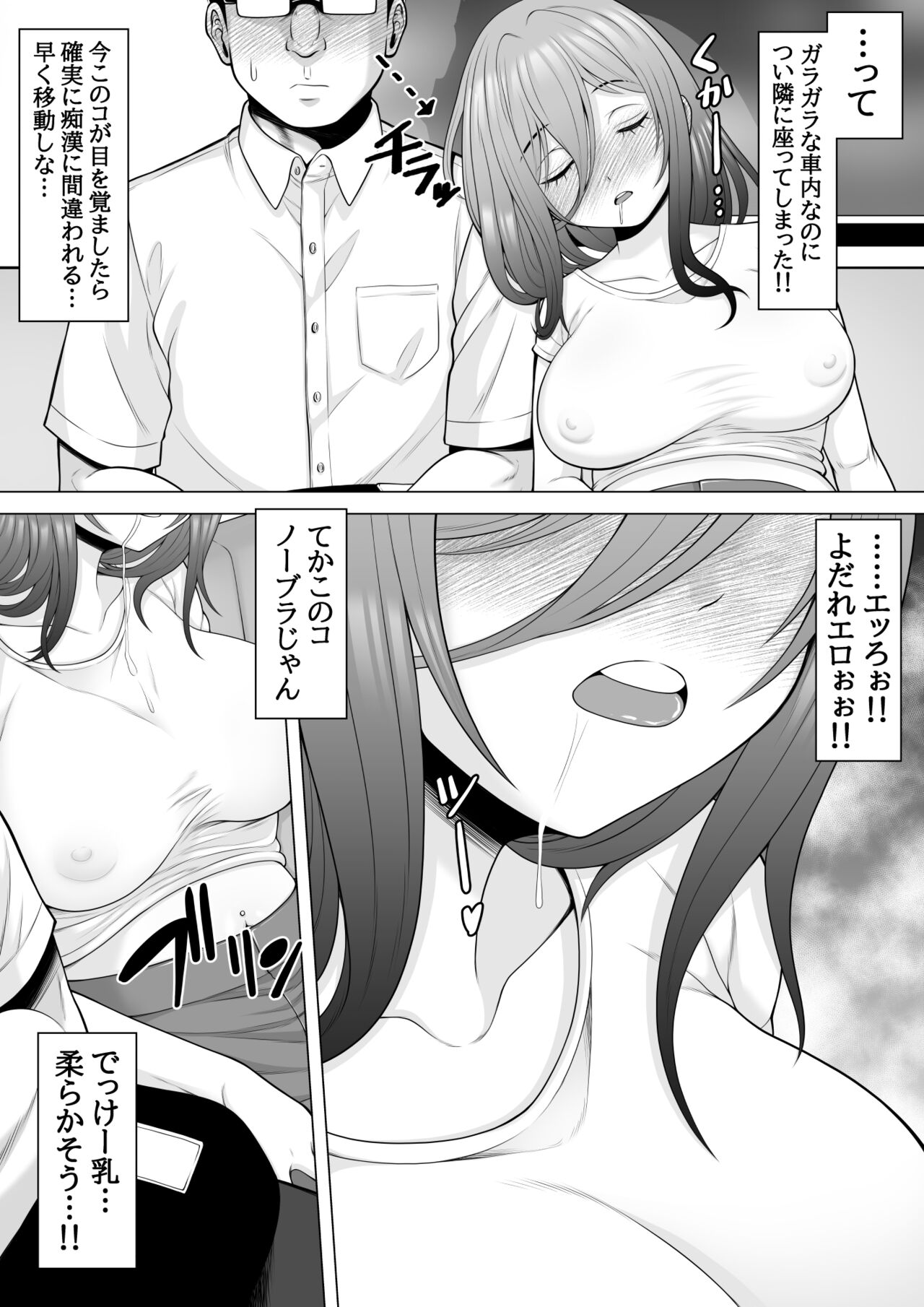 睡眠　エロ 終電乗ったら泥酔ギャルがいたので睡眠姦レイプしちゃいました Page 4 - AsmHentai