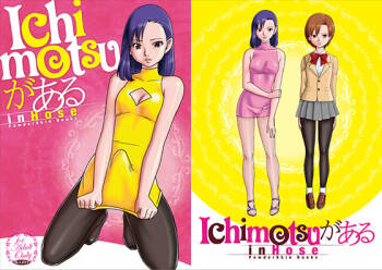 IchimotsuがあるinHose cover
