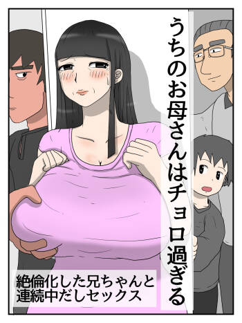 Uchi no Okaa-san wa Choro sugiru cover