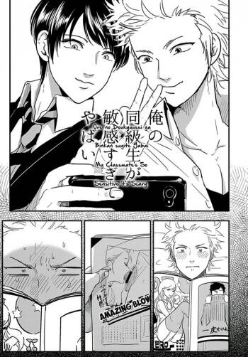 Ore no Doukyuusei ga Binkan sugite Yabai 1 cover
