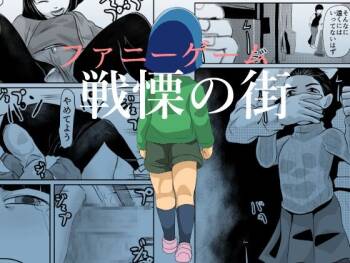 FUNNY GAME Senritsu no Machi | Funny Game ~the town of creeping terror~ cover