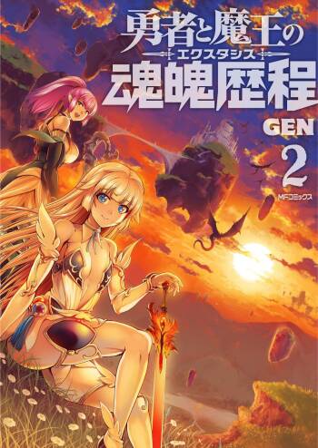 Yuusha to Maou no Konpaku Rekitei <Ekstasis> Vol. 2 | 勇者與魔王的魂魄歷程 2 cover