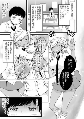Onnanoko ni Naritai Ore to, Onna ni Akita Gal 3 cover