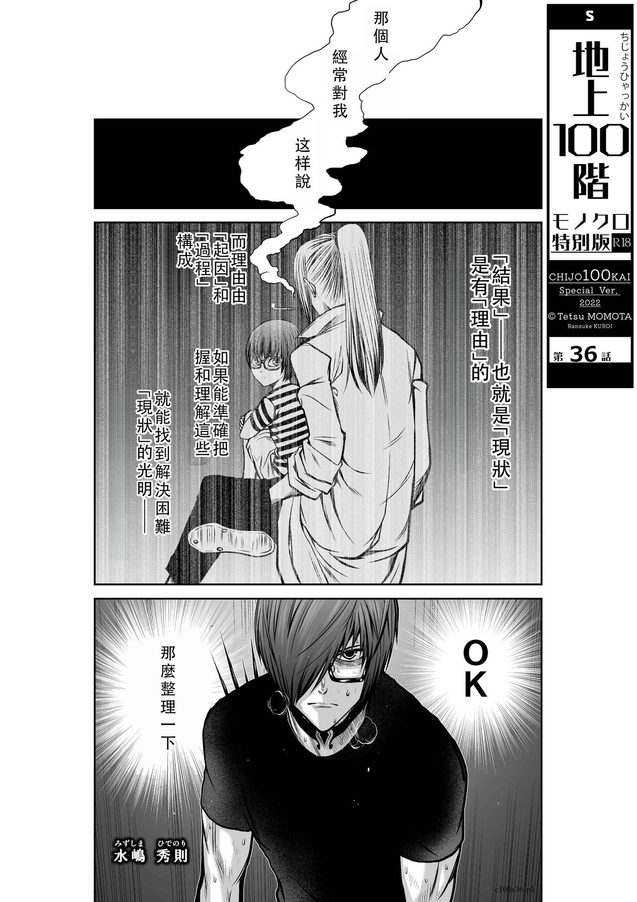 Chijou Hyakkai Ch36-40 Chinese Version「地上100阶」個人翻譯 page 2 full