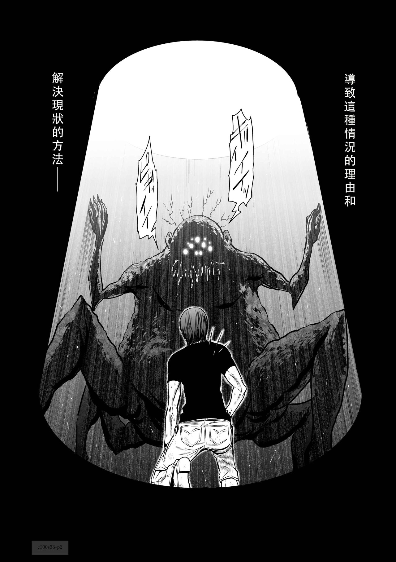 Chijou Hyakkai Ch36-40 Chinese Version「地上100阶」個人翻譯 page 3 full