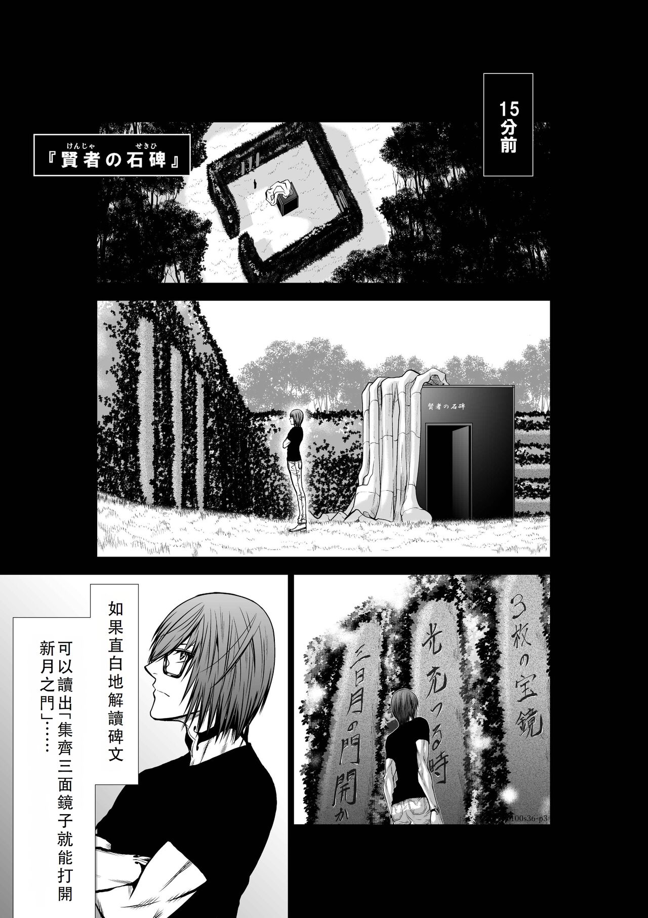 Chijou Hyakkai Ch36-40 Chinese Version「地上100阶」個人翻譯 page 4 full