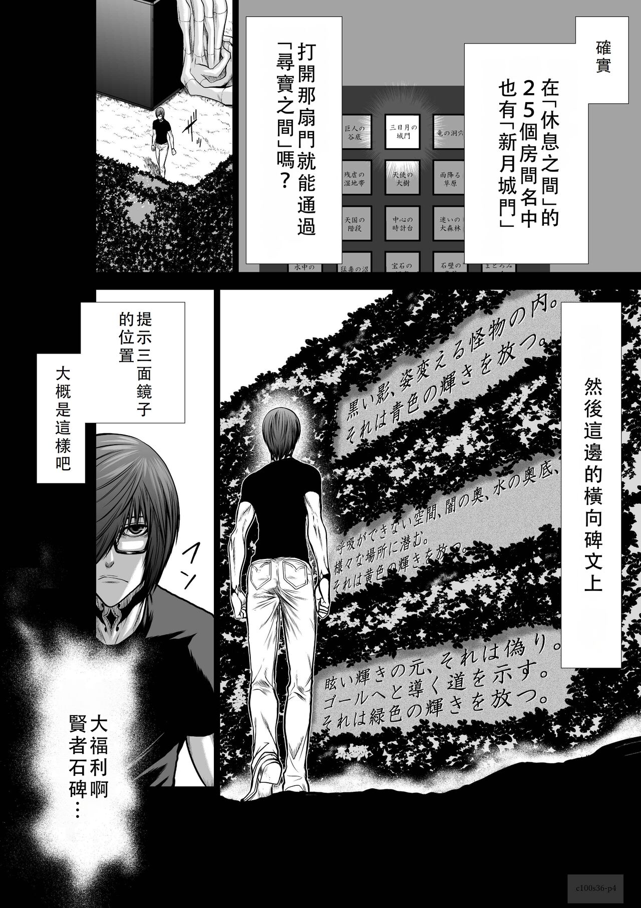 Chijou Hyakkai Ch36-40 Chinese Version「地上100阶」個人翻譯 page 5 full