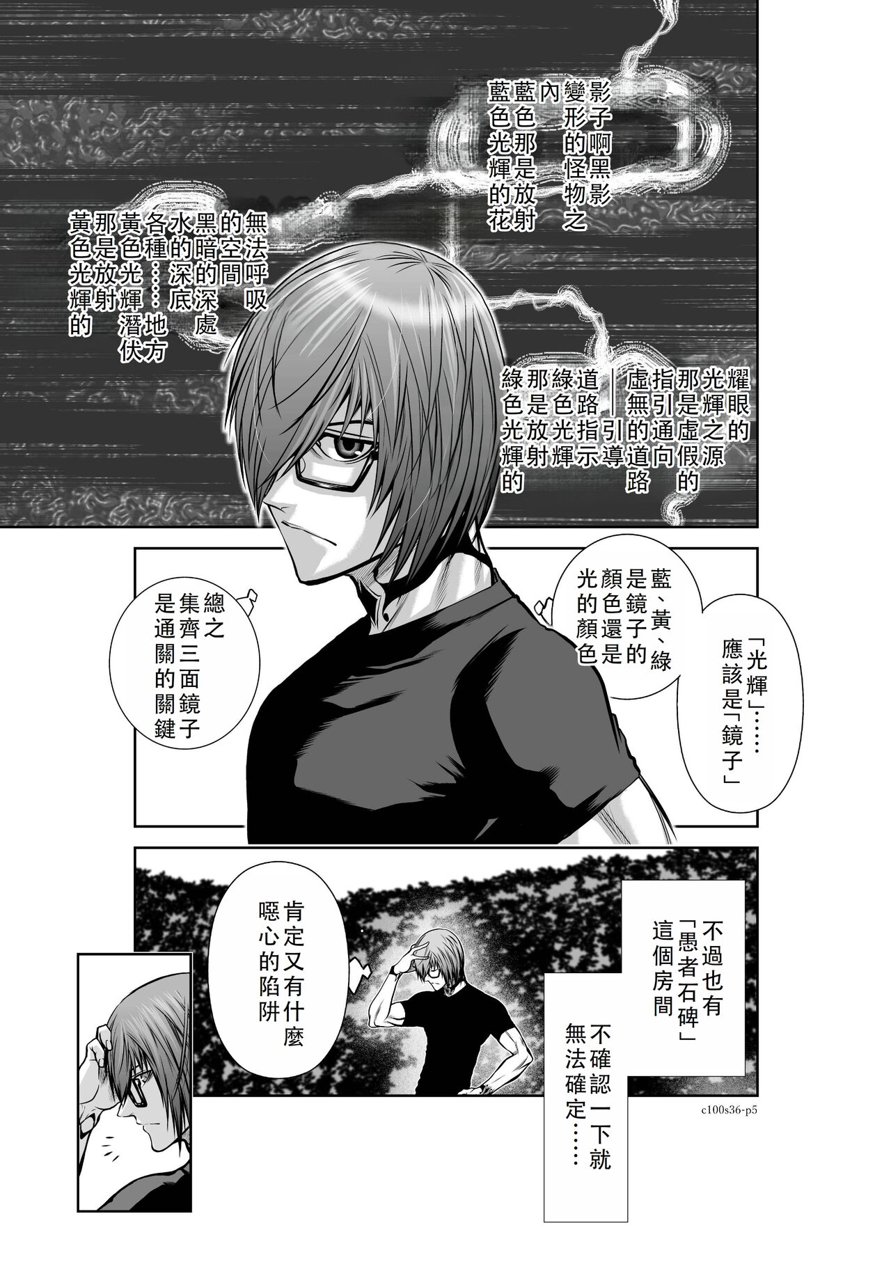 Chijou Hyakkai Ch36-40 Chinese Version「地上100阶」個人翻譯 page 6 full