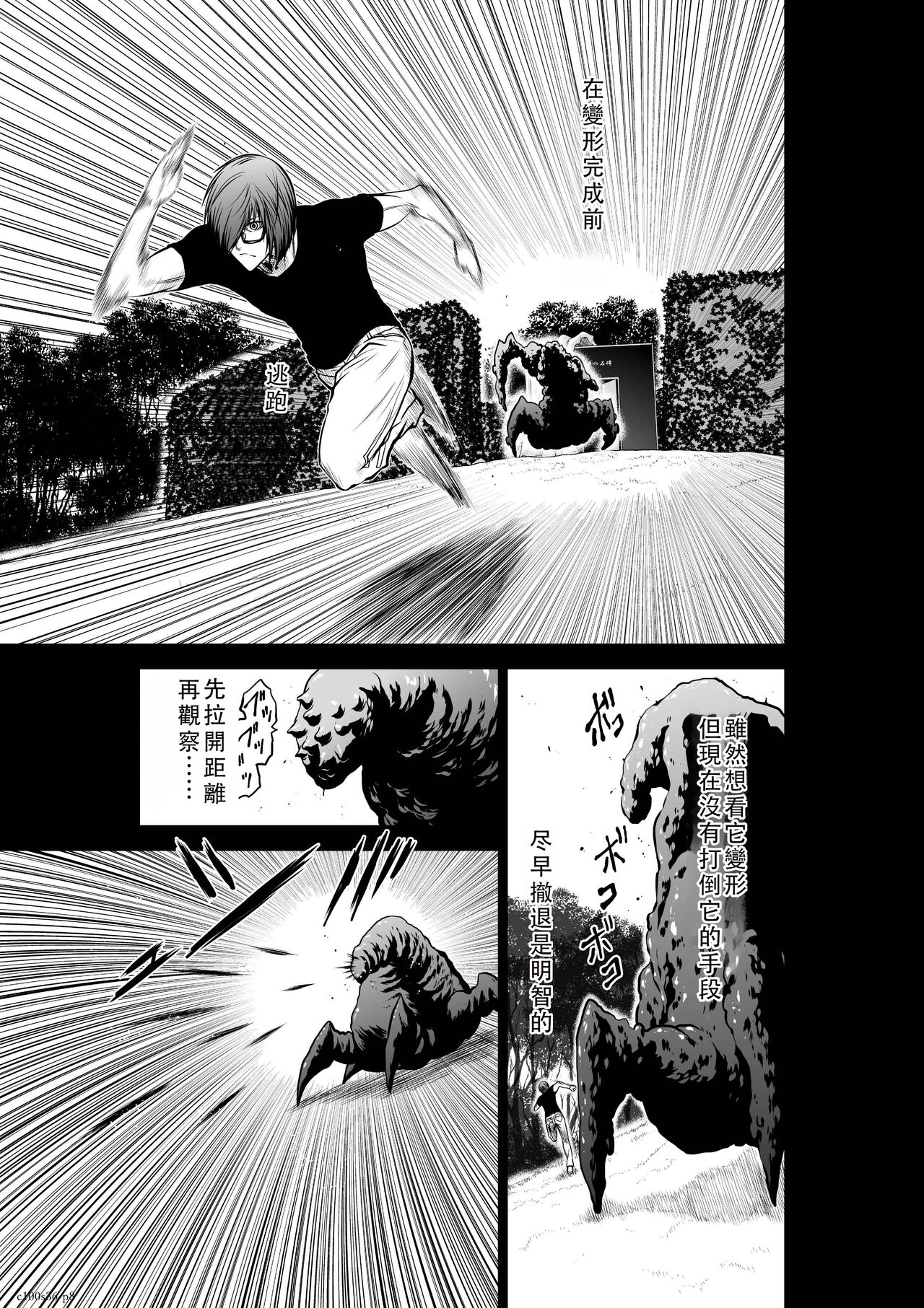 Chijou Hyakkai Ch36-40 Chinese Version「地上100阶」個人翻譯 page 9 full