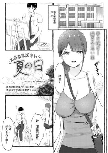 とあるまばゆい夏の日 cover