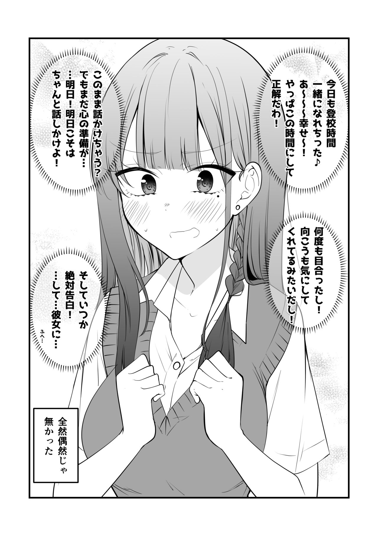Ore no Koto ga Mecha Mecha Suki na Kanojo-chan! page 7 full