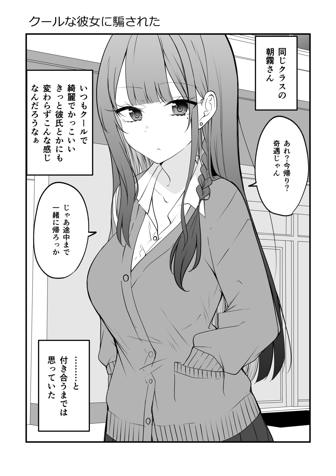 Ore no Koto ga Mecha Mecha Suki na Kanojo-chan! page 8 full