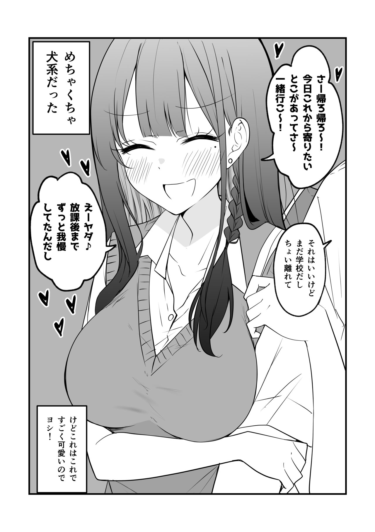 Ore no Koto ga Mecha Mecha Suki na Kanojo-chan! page 9 full
