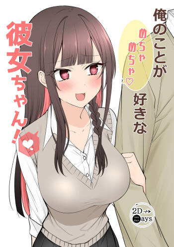 Ore no Koto ga Mecha Mecha Suki na Kanojo-chan! cover
