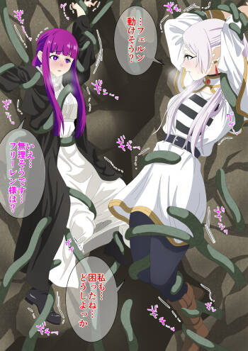 触手に犯されるフリーレンとフェルン cover