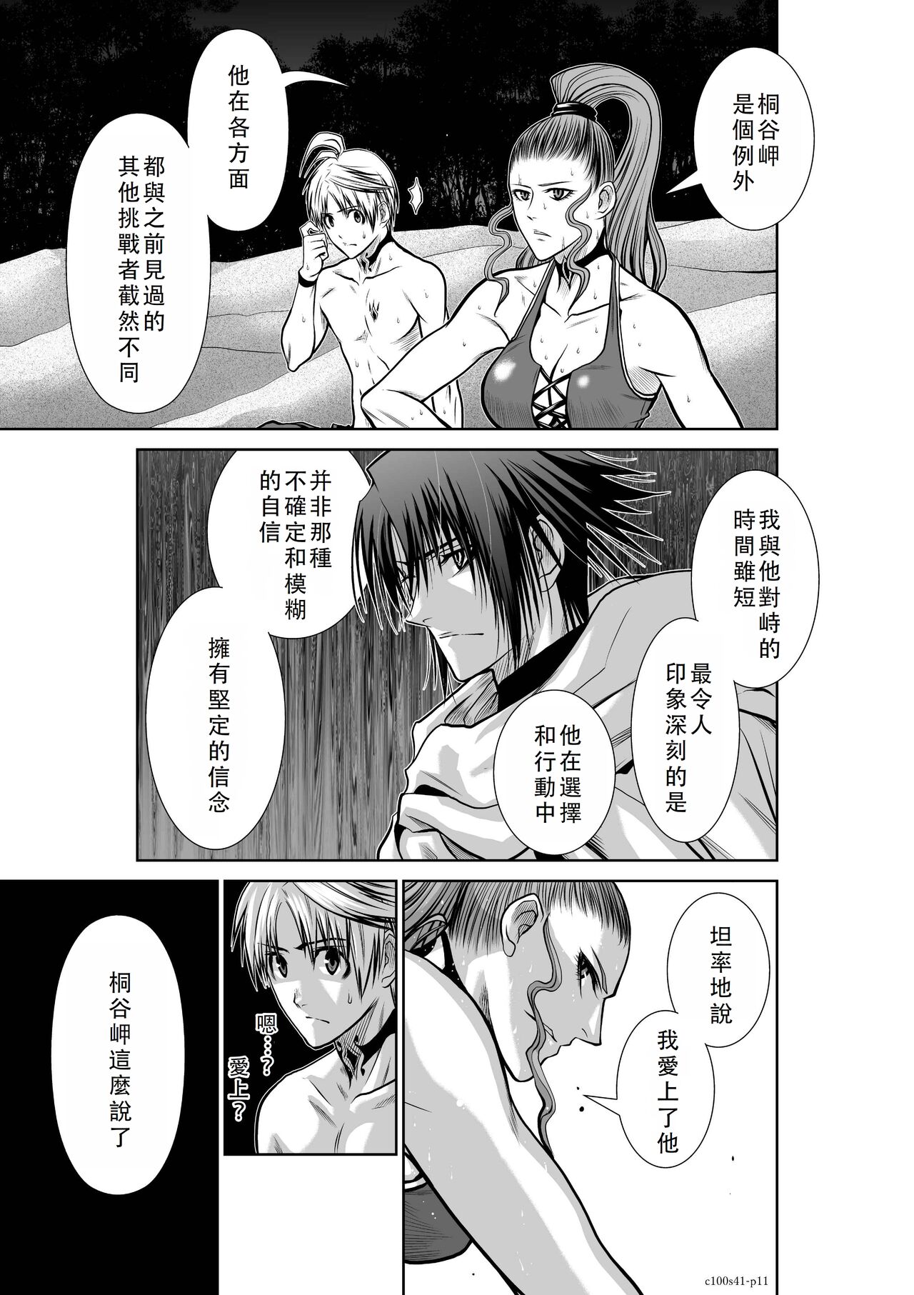Chijou Hyakkai Ch41-45 Chinese Version「地上100阶」個人翻譯 page 10 full