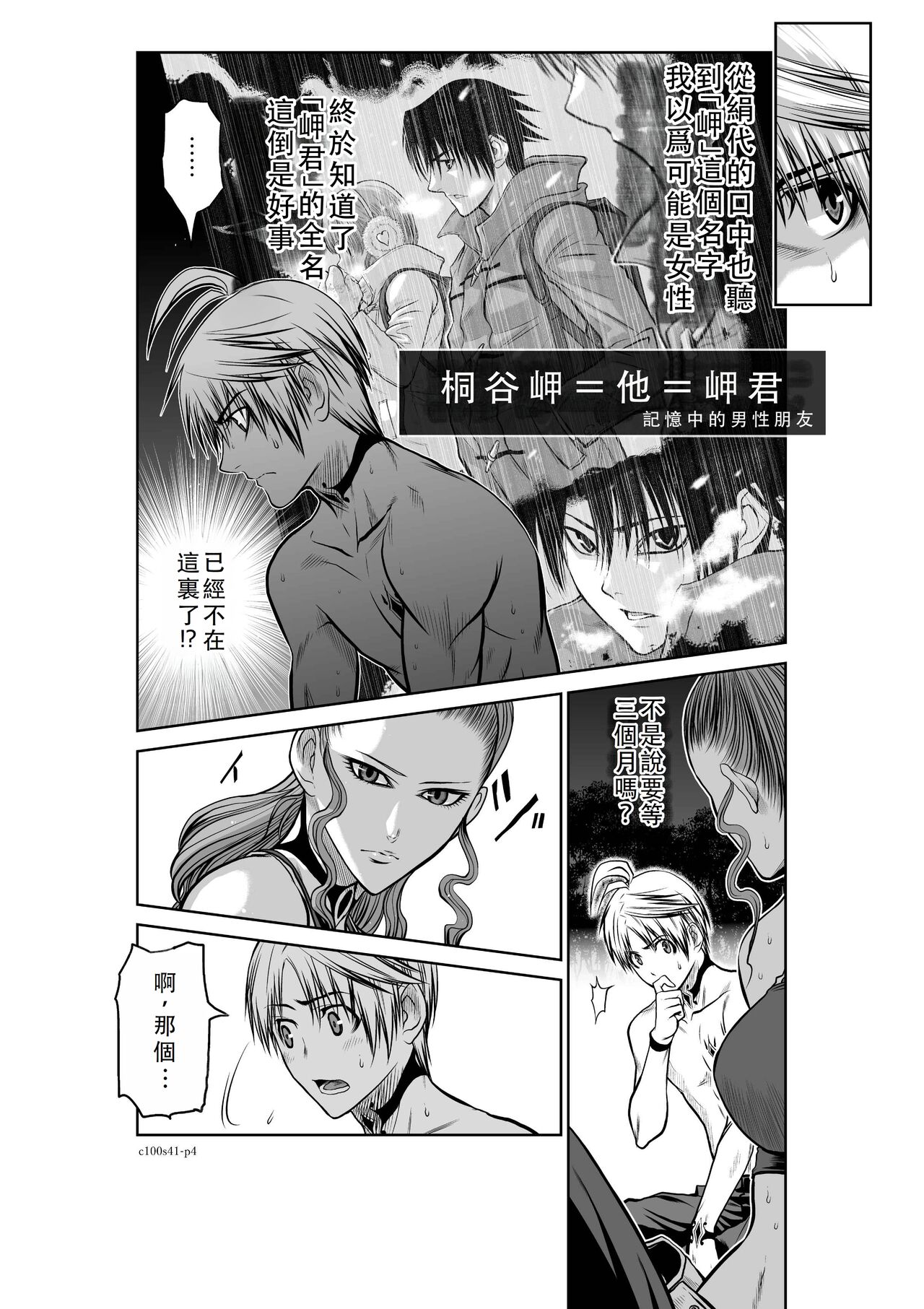 Chijou Hyakkai Ch41-45 Chinese Version「地上100阶」個人翻譯 page 5 full