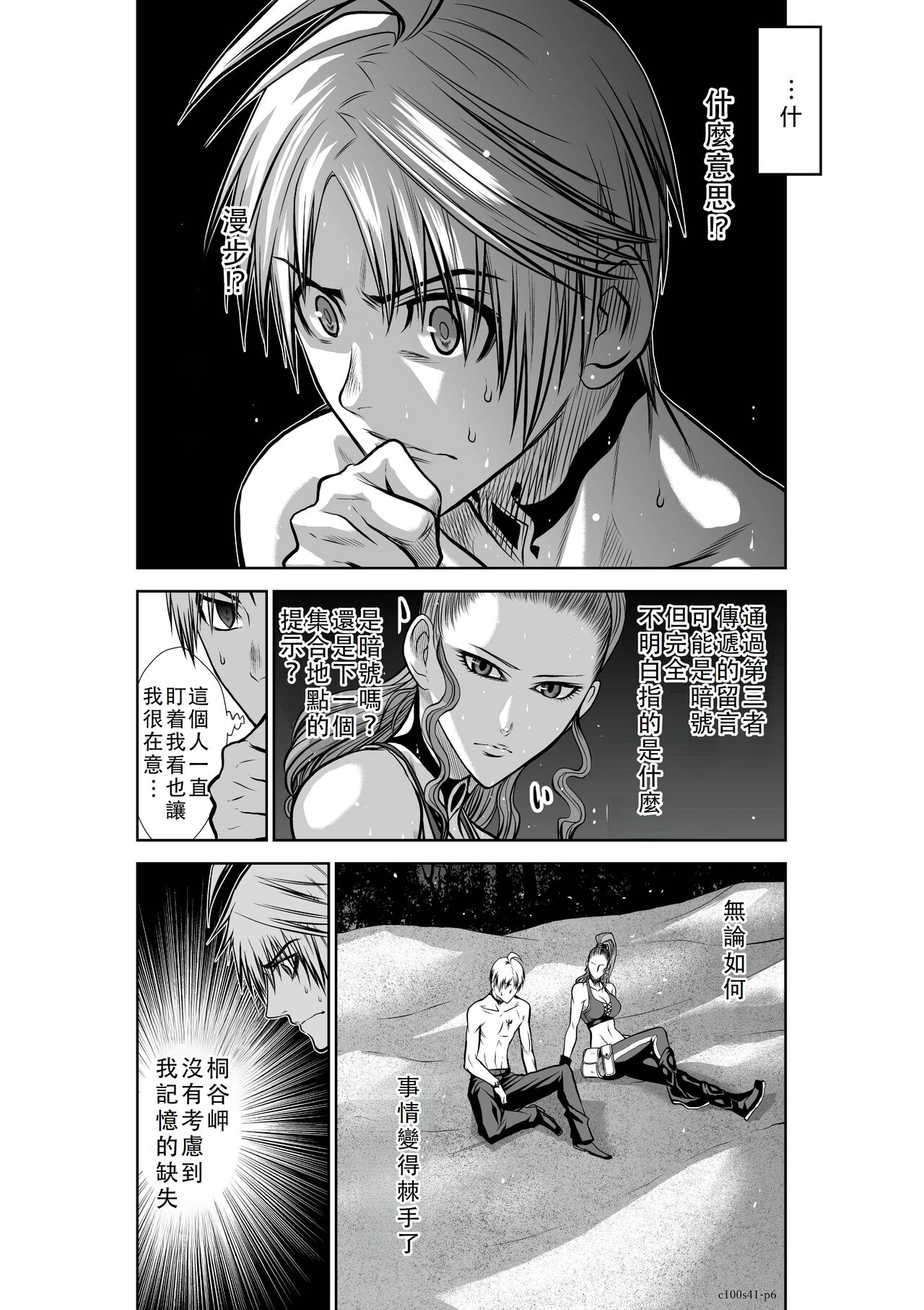 Chijou Hyakkai Ch41-45 Chinese Version「地上100阶」個人翻譯 page 7 full