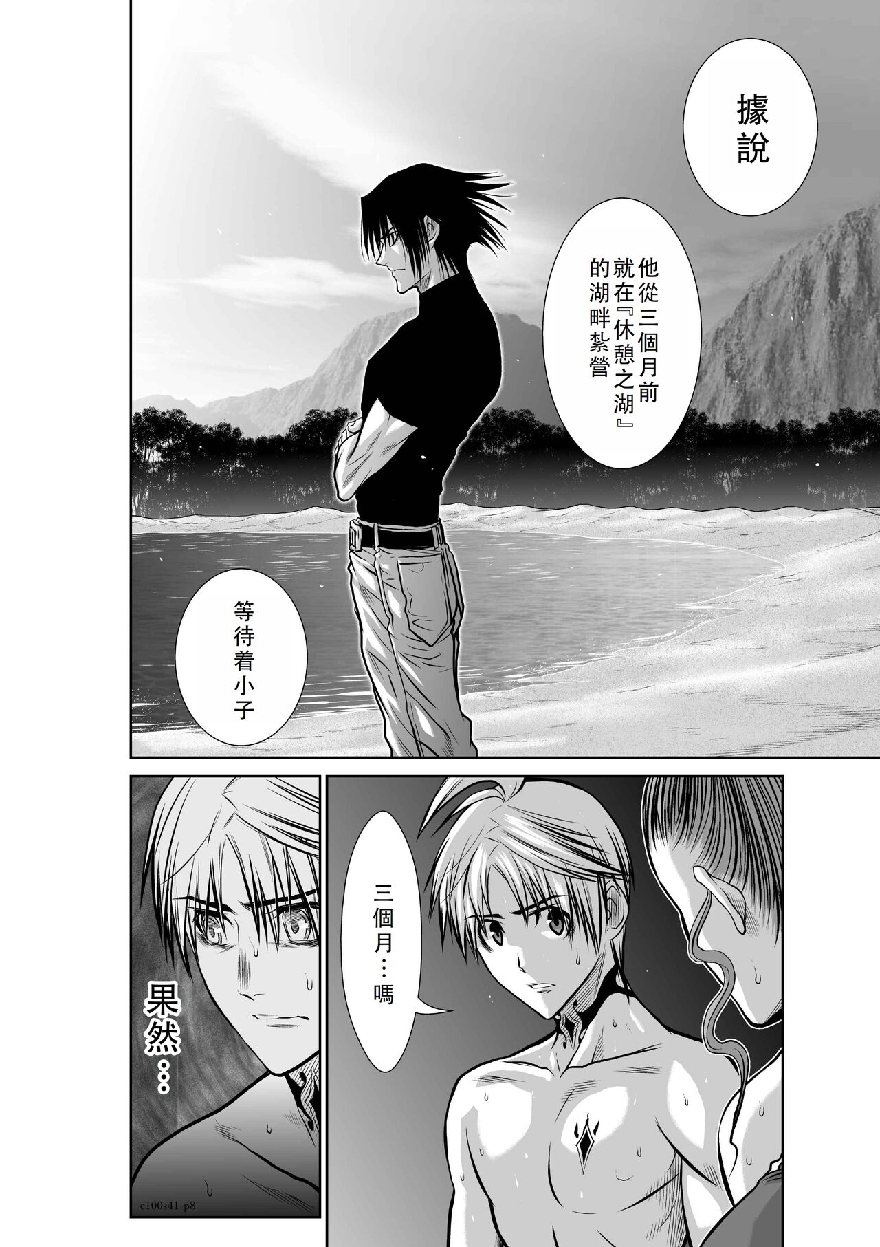 Chijou Hyakkai Ch41-45 Chinese Version「地上100阶」個人翻譯 page 9 full