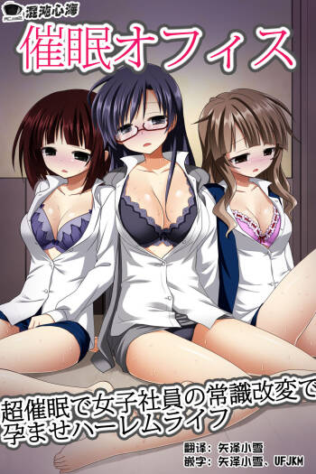 Saimin Office ~ Chou Saimin de Joshi Shain no Joushiki Kaihen de Haramase Harem Life cover