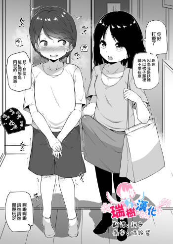Kazoku Ochi cover