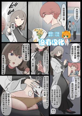 Shukushousarete  Pantsu no Naka o Souji Saserareru manga cover