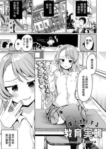 僕でもデキる教育実襲 cover