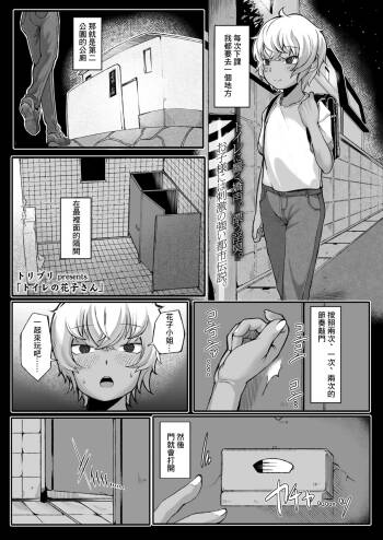 トイレの花子さん cover