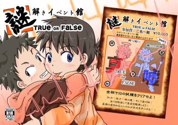 謎解きイベント館 TrueOrFalse cover