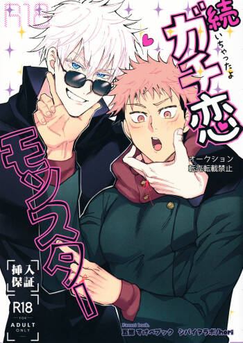 Zoku Gachikoi Monster cover