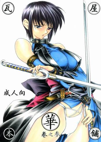 Hana Kan no San cover