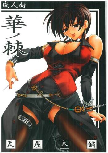 Hana - Maki no Roku - Hana no Toge cover