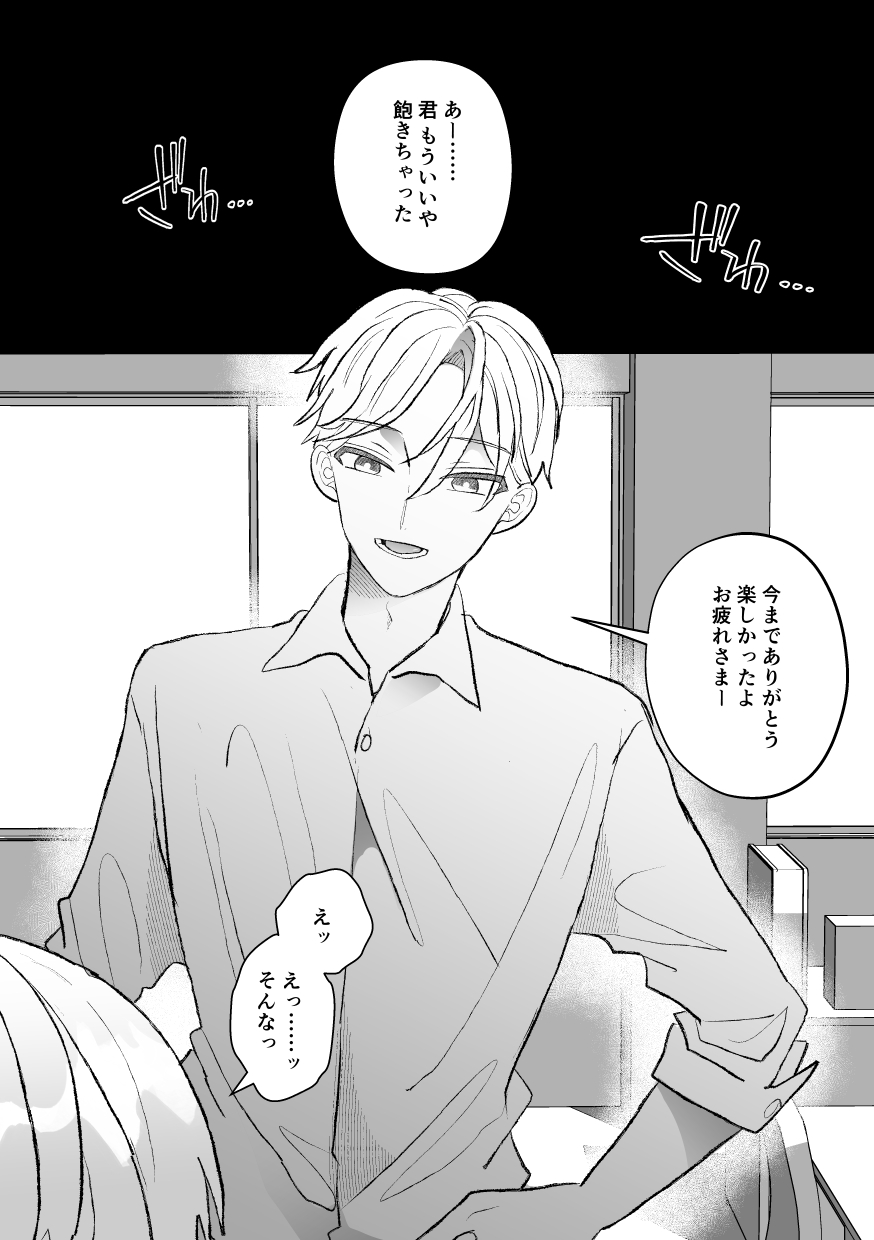 なぜか僕が社長のペットに選ばれてメス堕ちさせられました page 2 full
