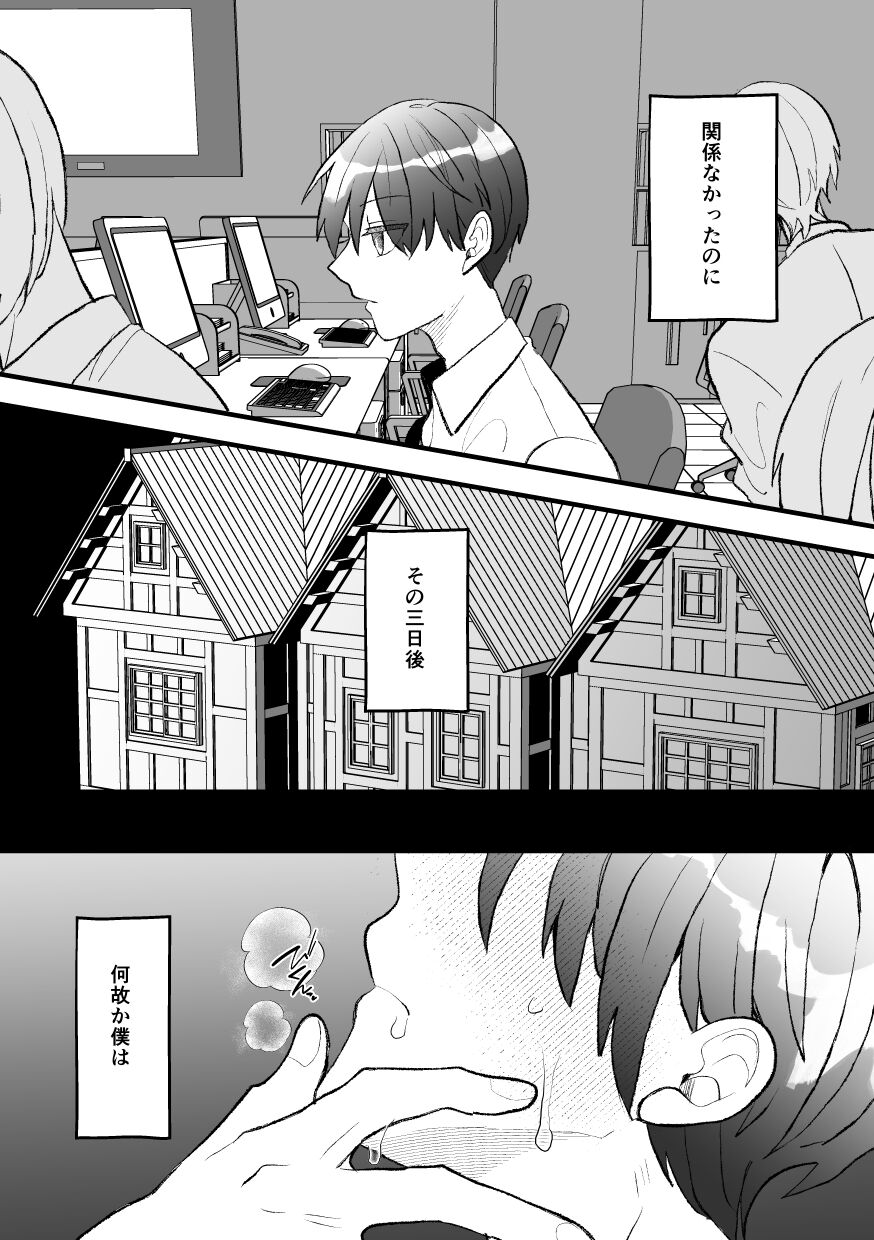 なぜか僕が社長のペットに選ばれてメス堕ちさせられました page 7 full