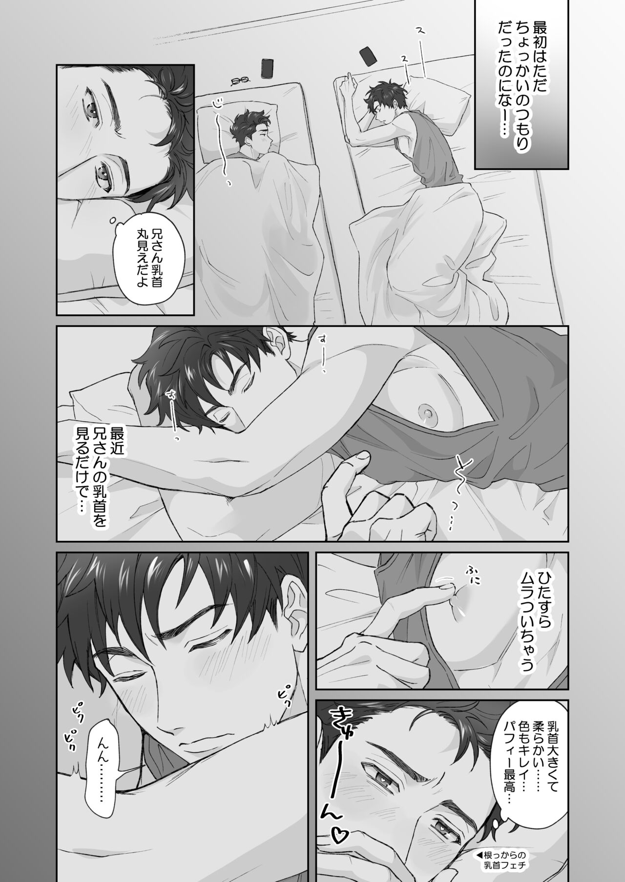 弟が日常的に乳首を触ってきます‼ Page 6 - AsmHentai