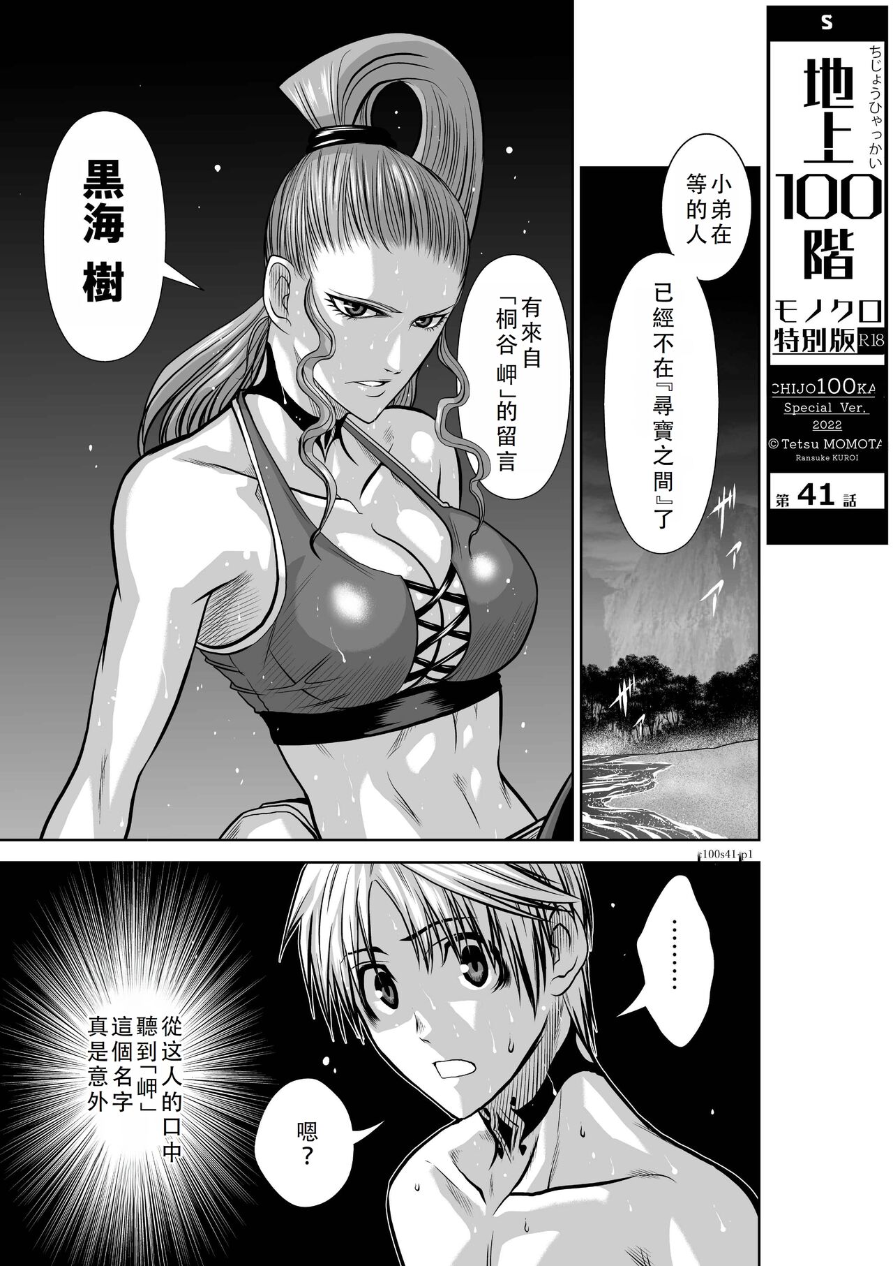 Chijou Hyakkai Ch41-45 Chinese Version「地上100阶」個人翻譯 page 2 full