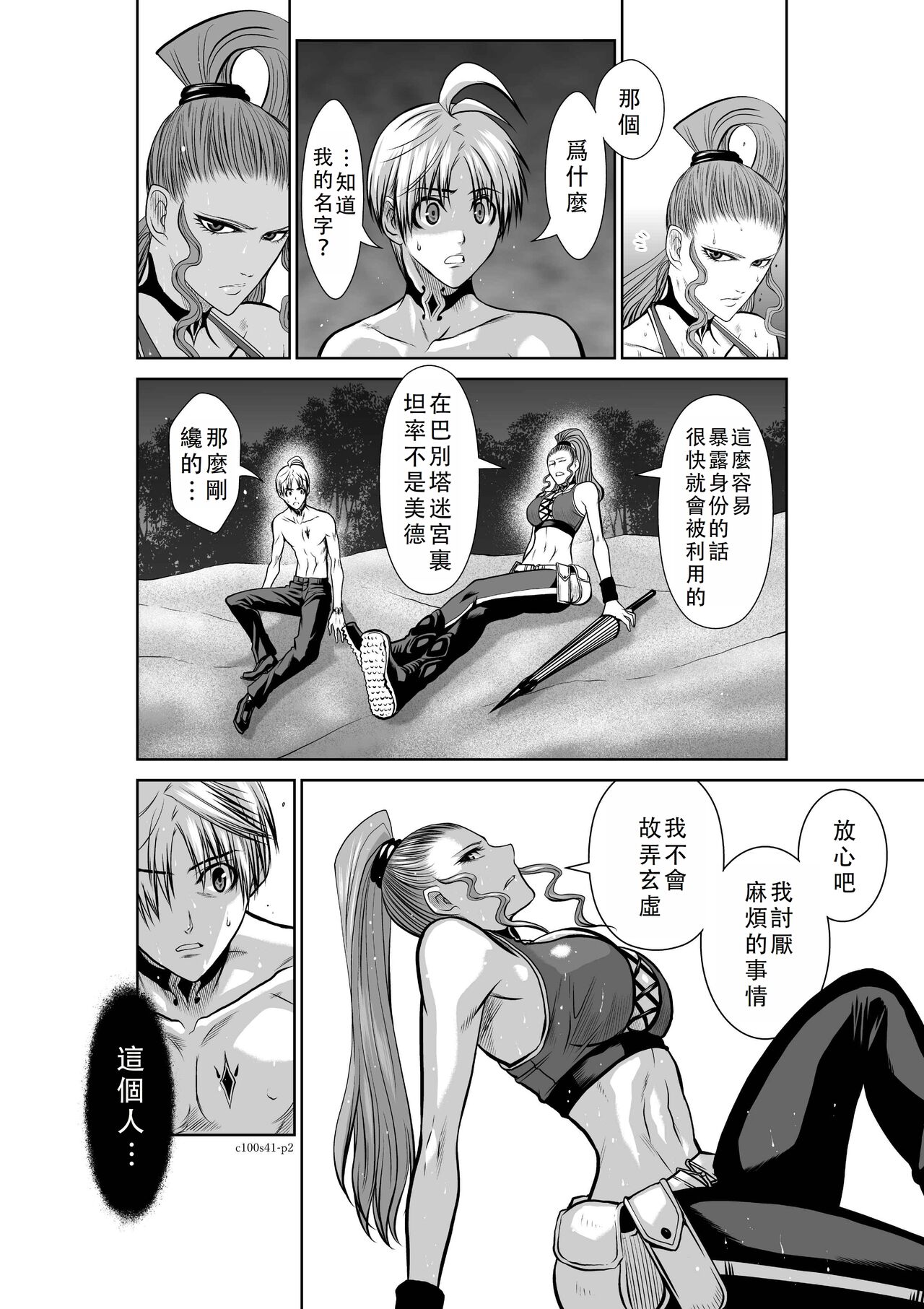 Chijou Hyakkai Ch41-45 Chinese Version「地上100阶」個人翻譯 page 3 full
