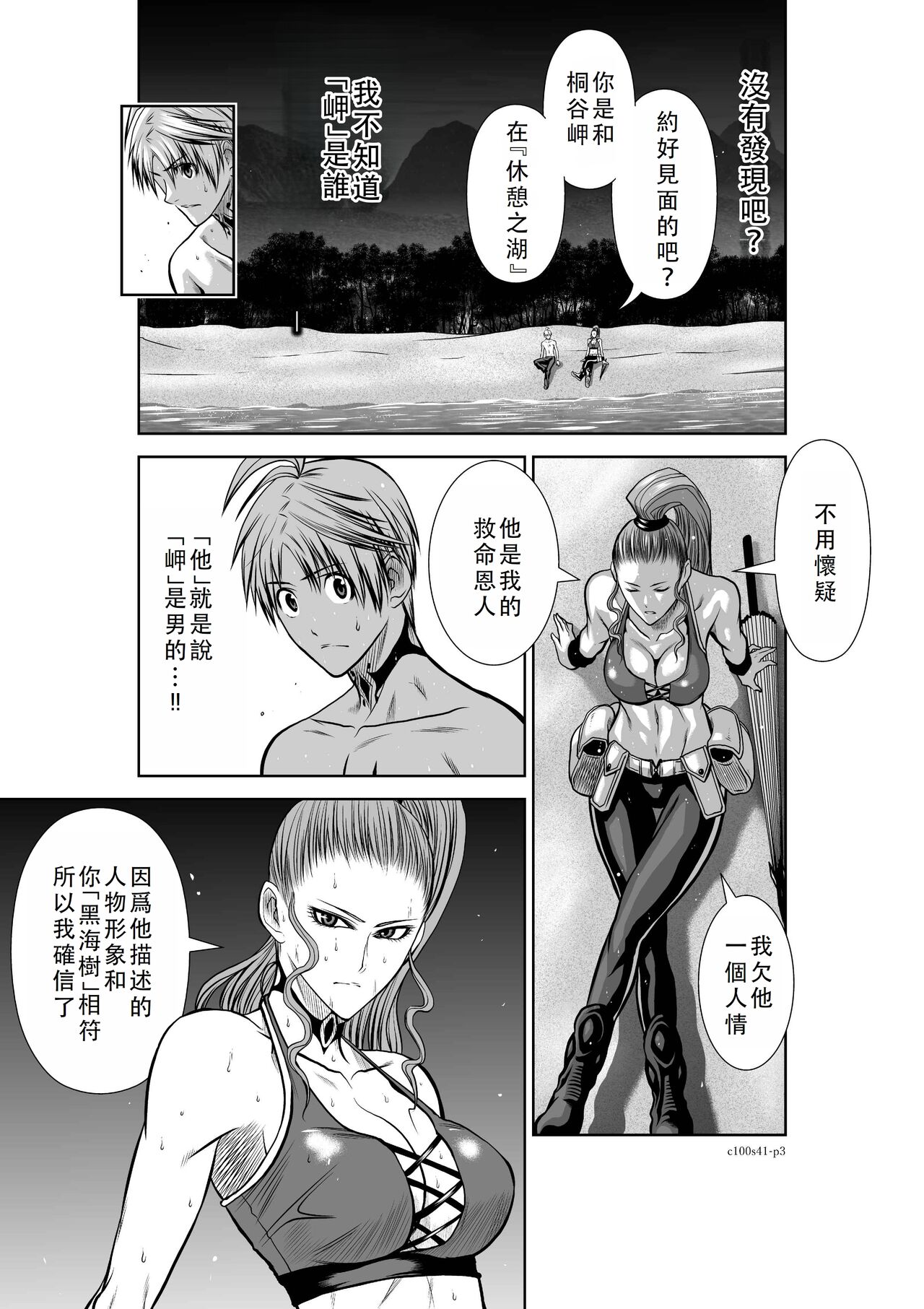 Chijou Hyakkai Ch41-45 Chinese Version「地上100阶」個人翻譯 page 4 full