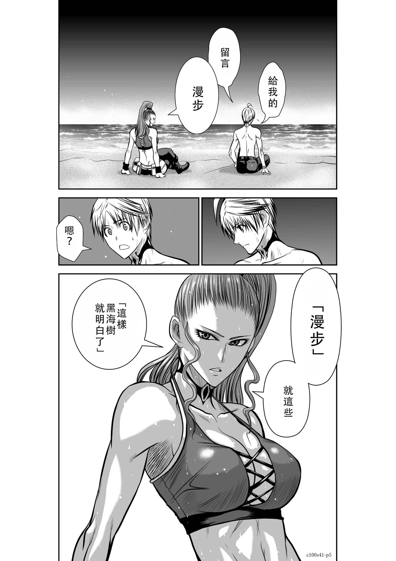 Chijou Hyakkai Ch41-45 Chinese Version「地上100阶」個人翻譯 page 6 full