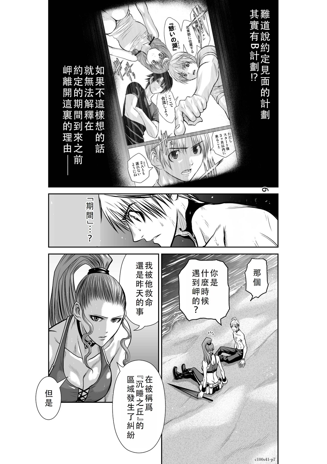 Chijou Hyakkai Ch41-45 Chinese Version「地上100阶」個人翻譯 page 8 full