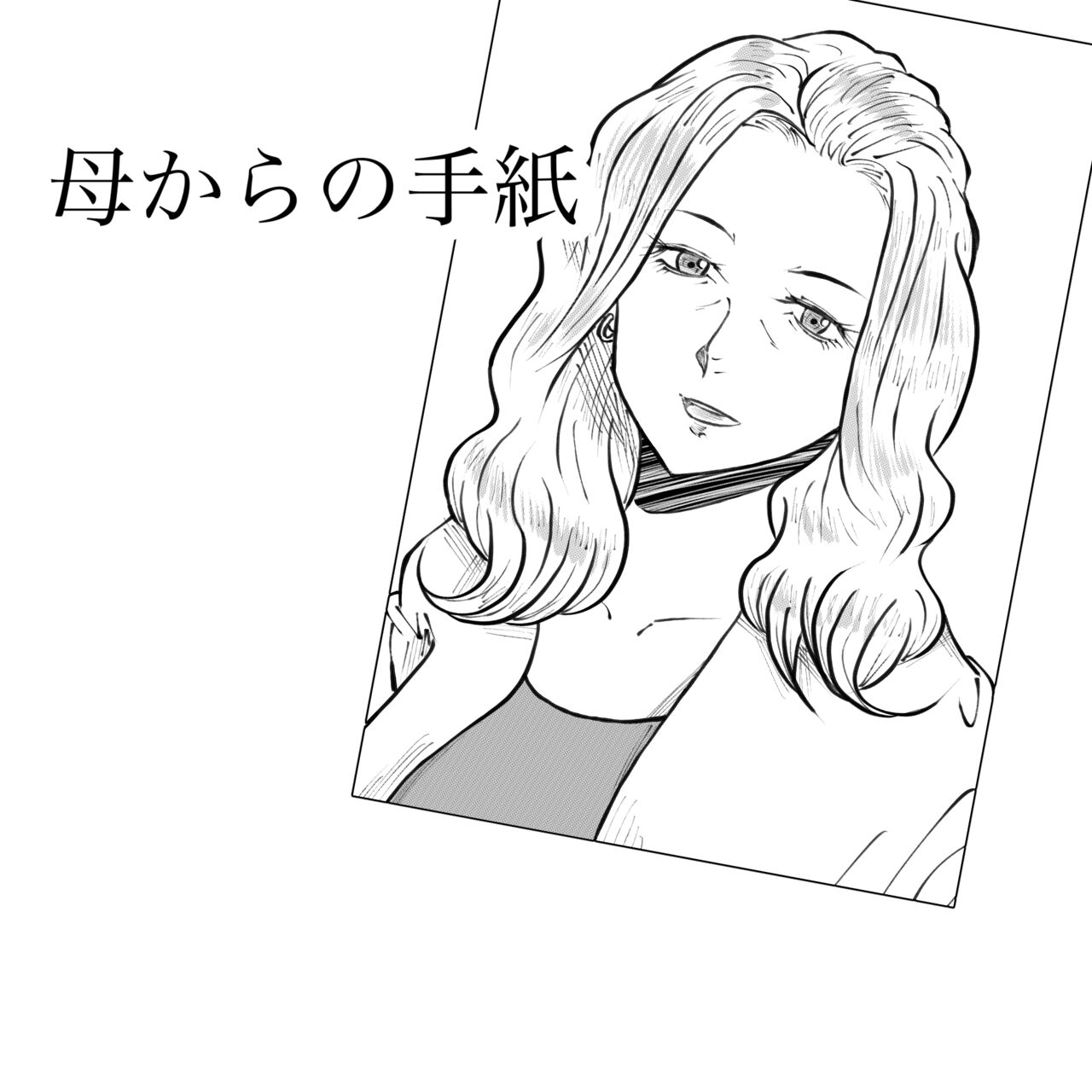 Hara Kara no Tegami page 1 full