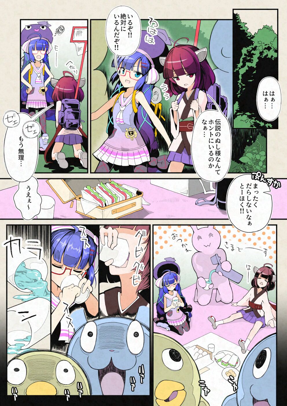 大睡姦!ウナきりのぬし釣り放送 page 2 full