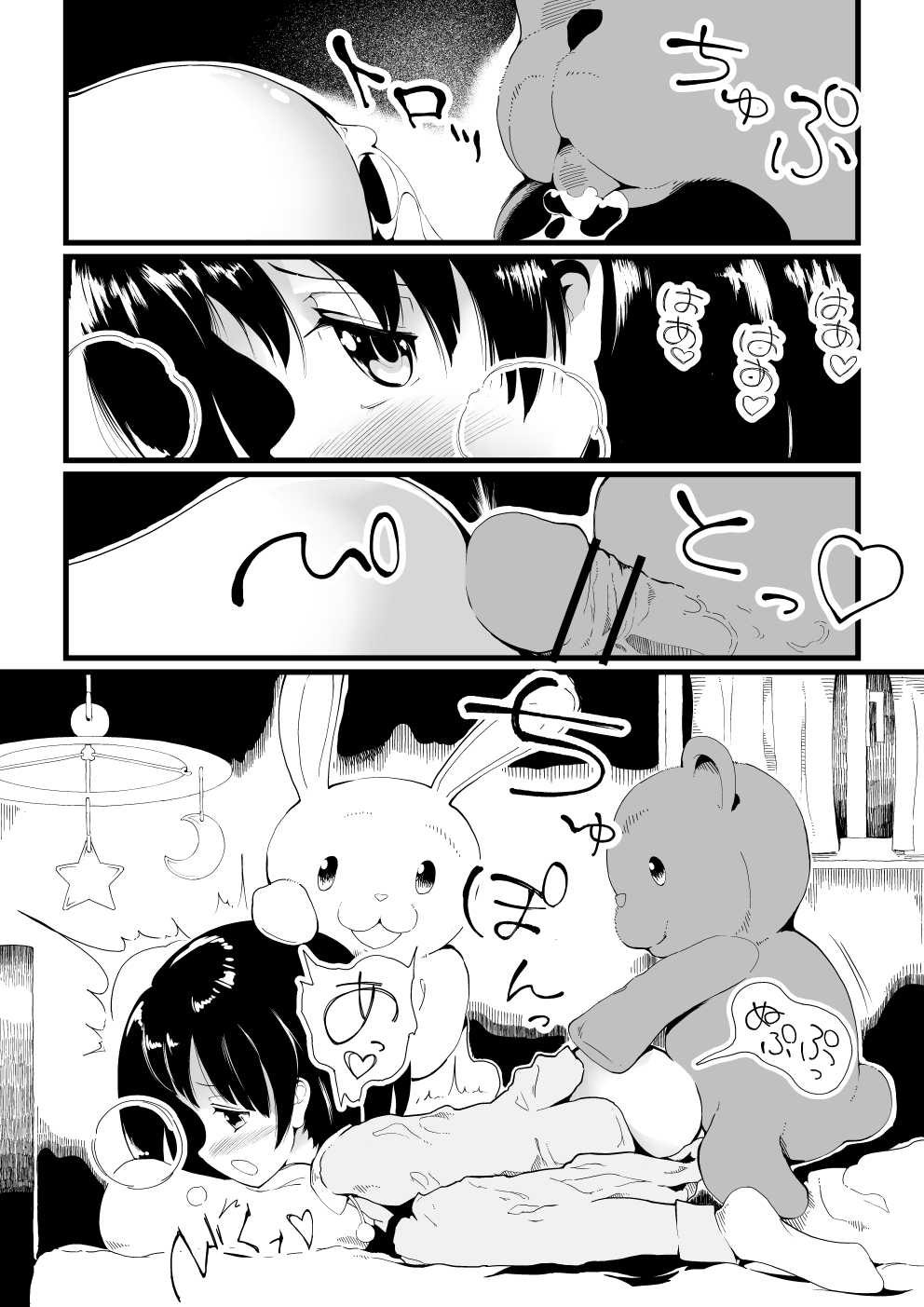 ちえちゃんと ぬいぐるみ乱交 page 5 full