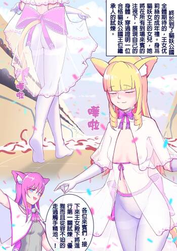 貓妖成年禮（王女篇） cover