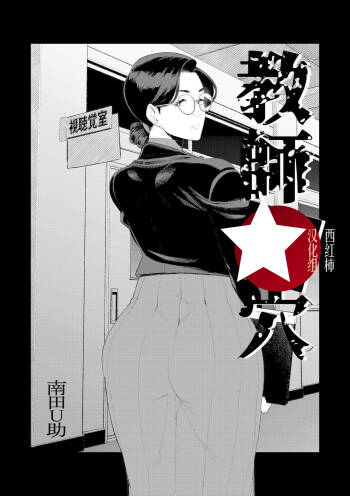 Kyoushi no Ana cover