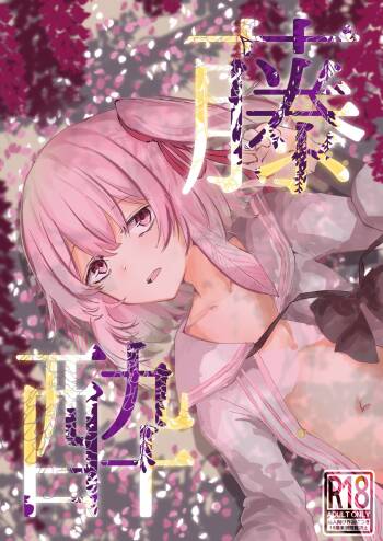 Wisteria | Fujiyoi cover