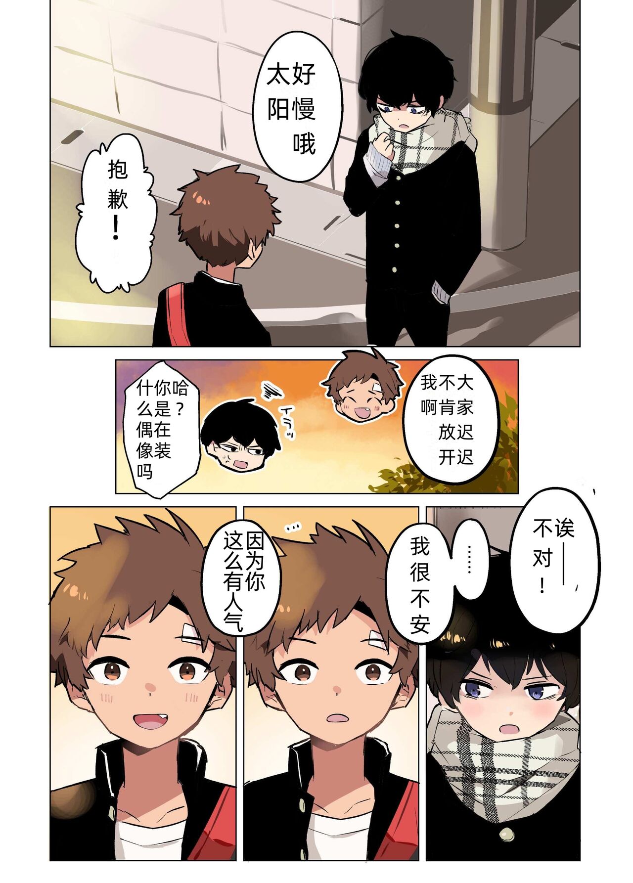 【棒屋さん（baby stick）】阴角君与阳角君【嘘梦神父教皇汉化】 page 7 full