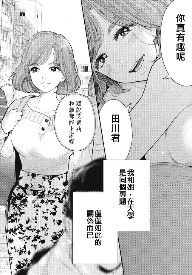 藤原ハル「麥茶與巴黎與妳的謊言」 繁體中文精翻 page 4 full