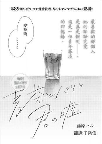 藤原ハル「麥茶與巴黎與妳的謊言」 繁體中文精翻 cover